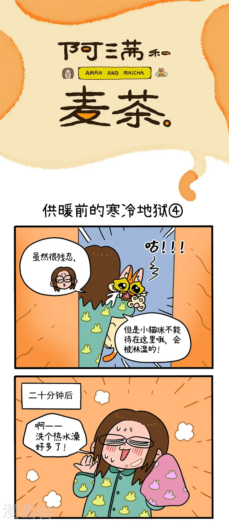 第59话2 供暖前的寒冷地狱0