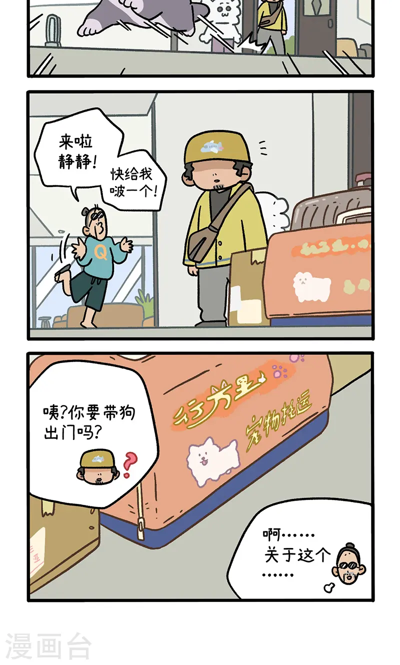 第124话1 师傅的坏消息3