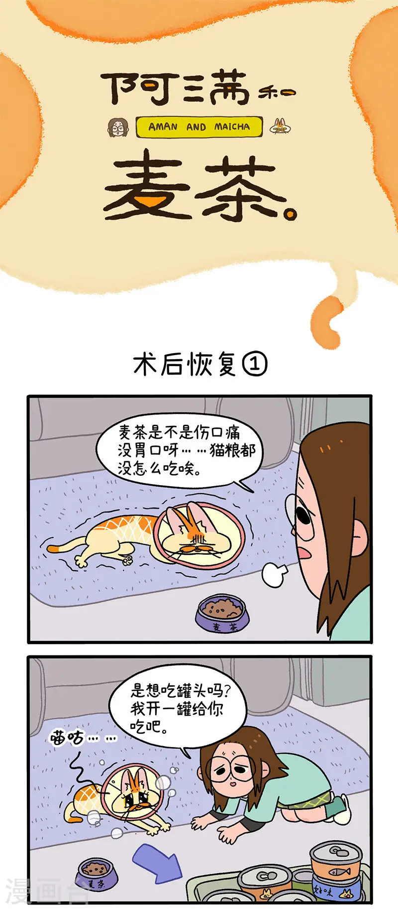 第23话1 术后恢复0
