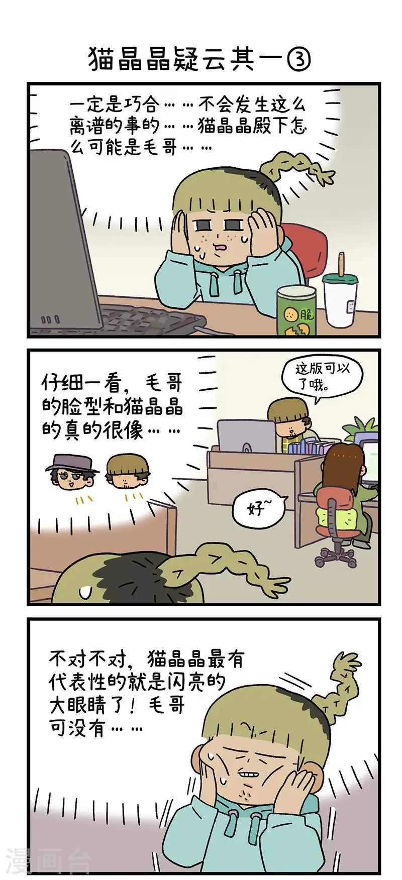 第83话 猫晶晶疑云13