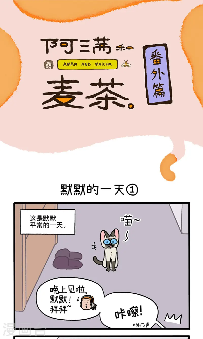 番外17上 默默的一天10