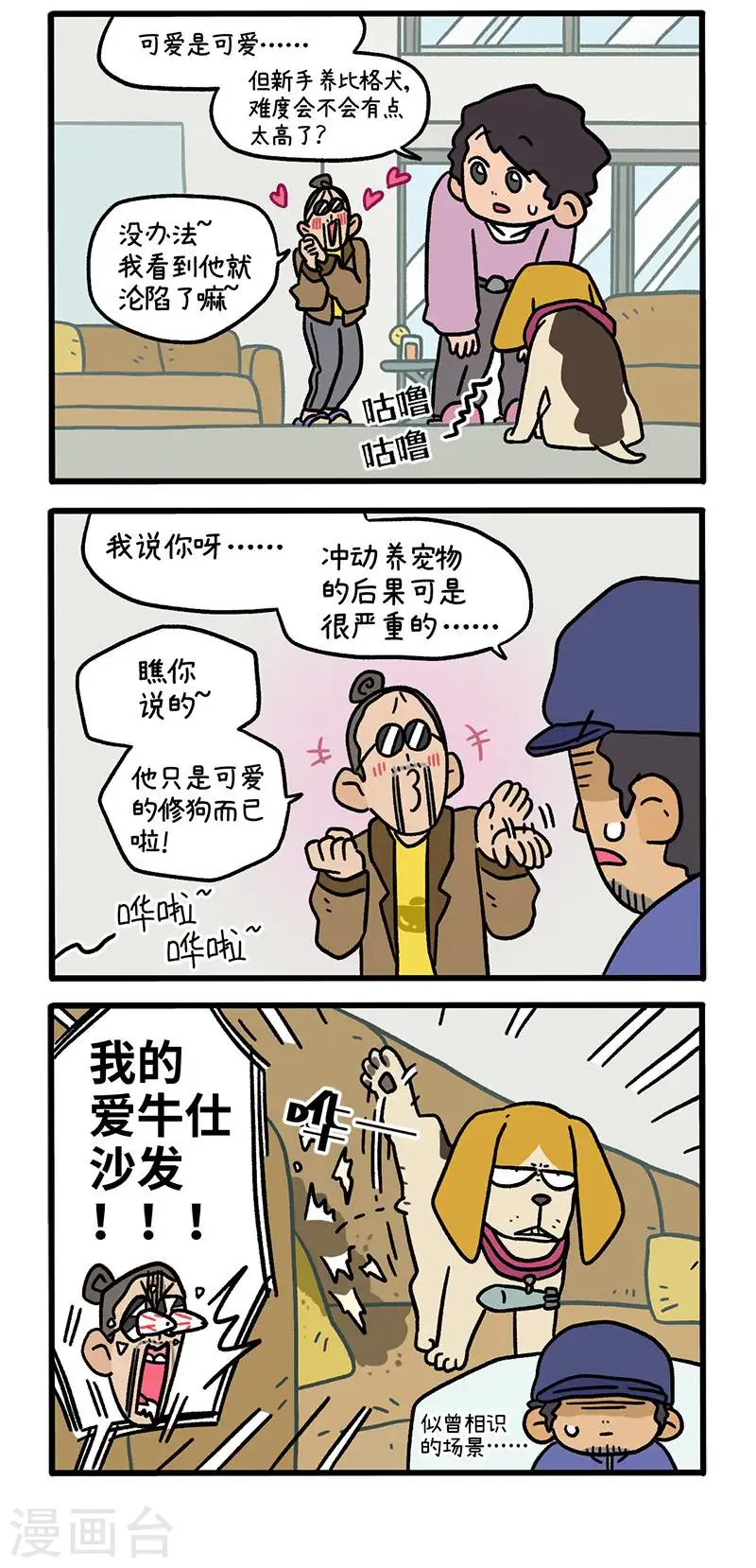 第127话1 关于毛哥是怎么有狗的2