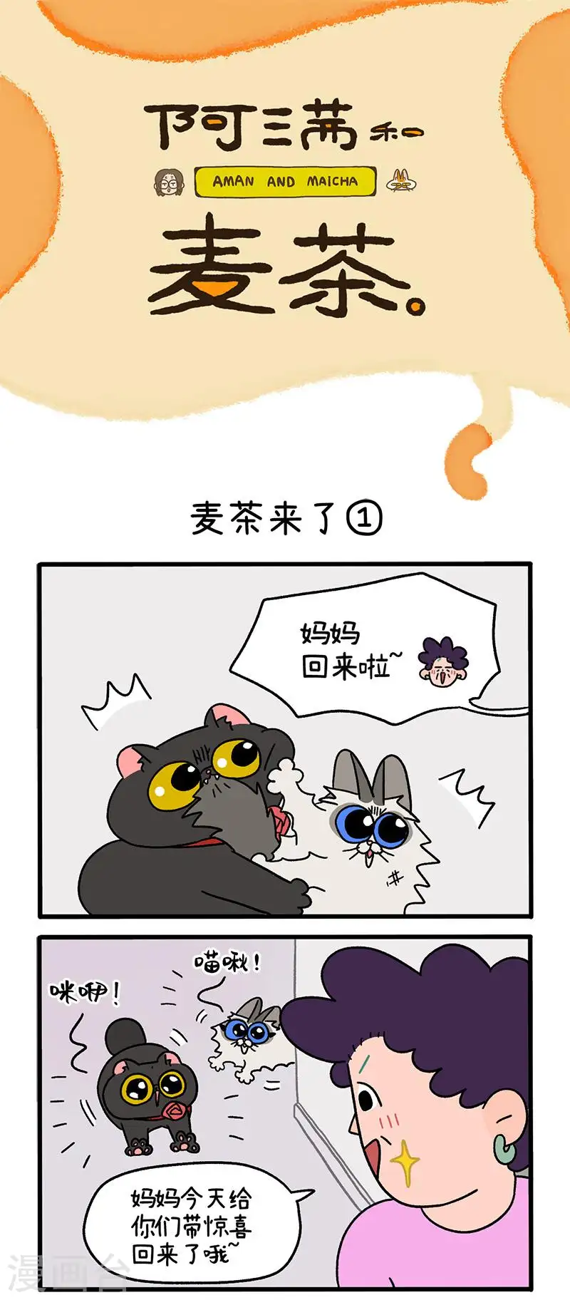 第35话1 麦茶来了0