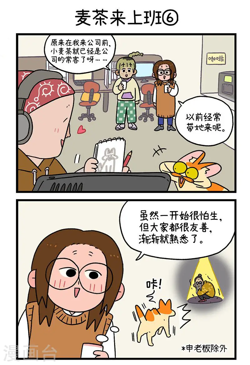 第63话2 麦茶来上班3