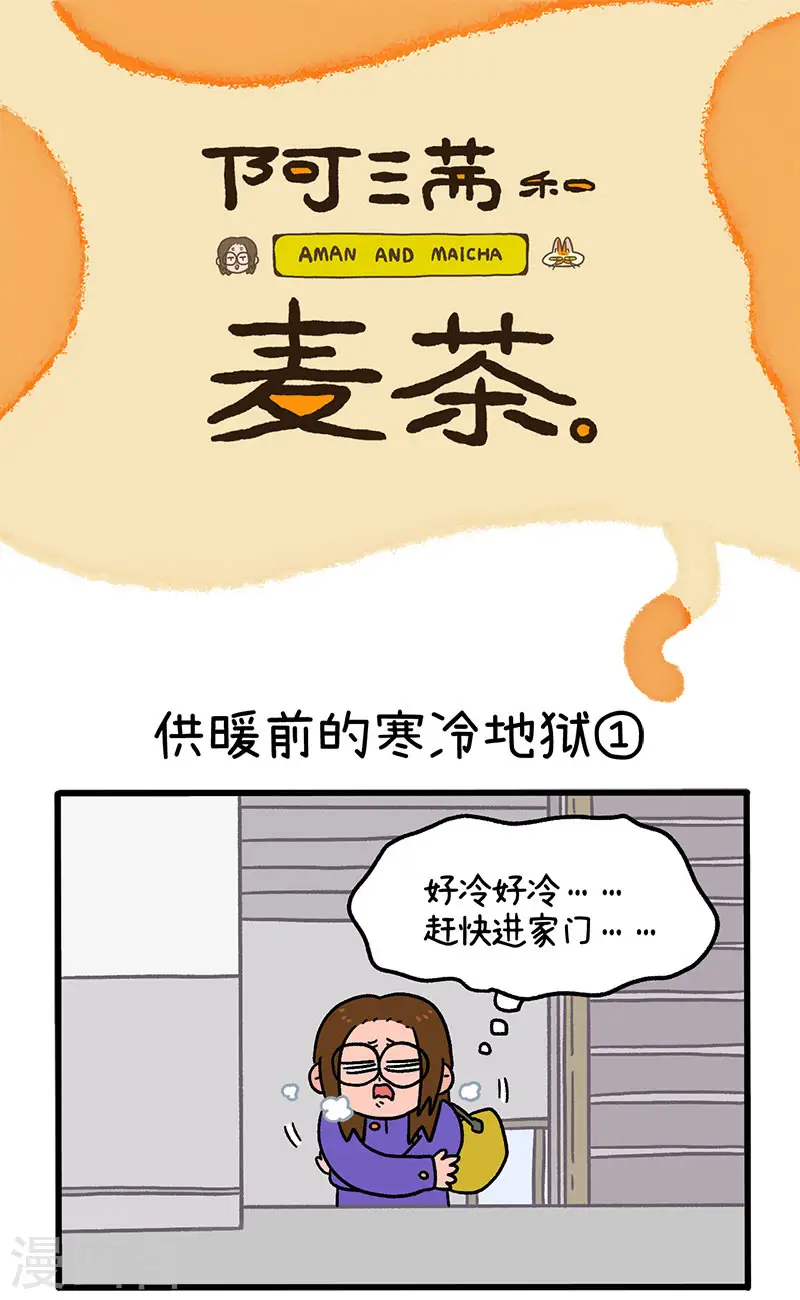 第59话1 供暖前的寒冷地狱0