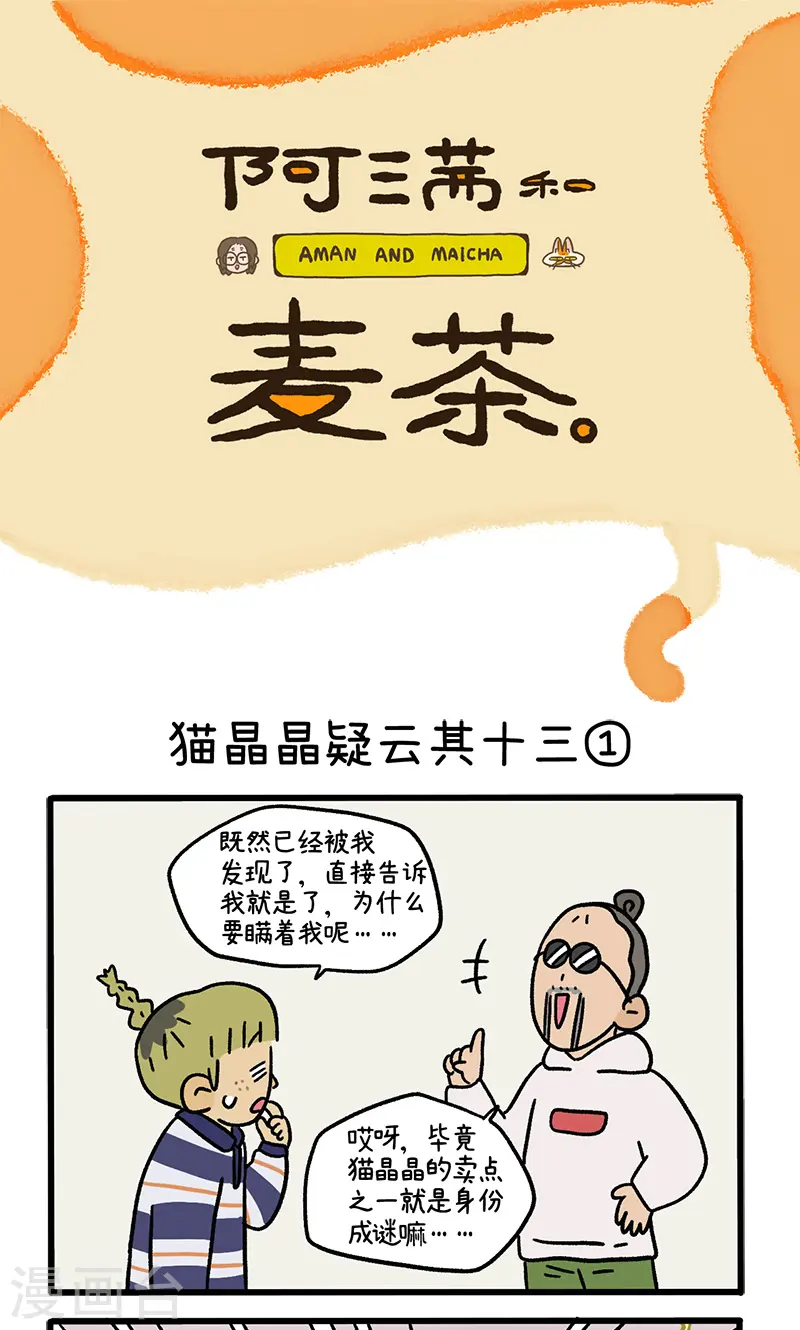 第119话 猫晶晶疑云130