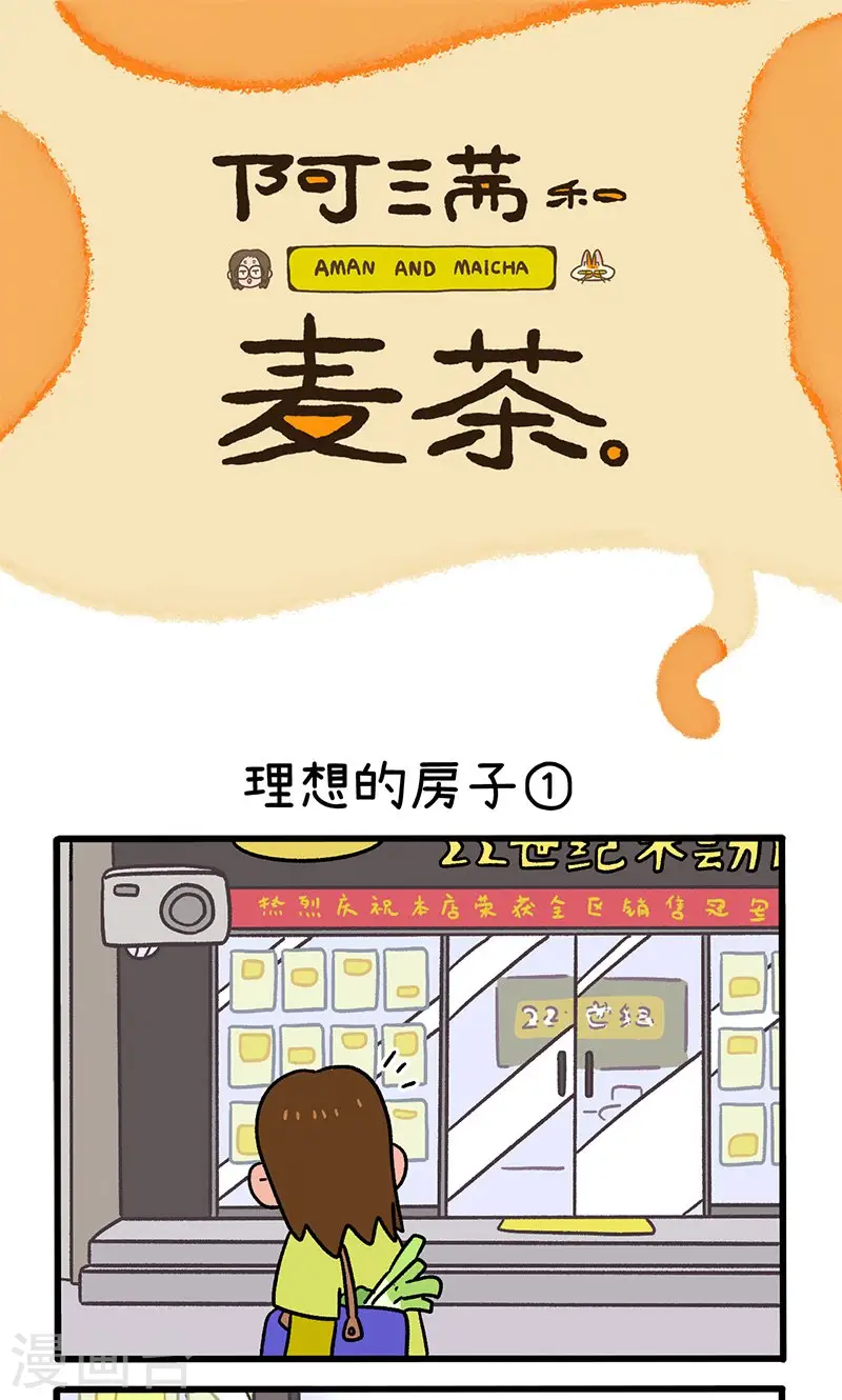 第145话1 理想的房子0