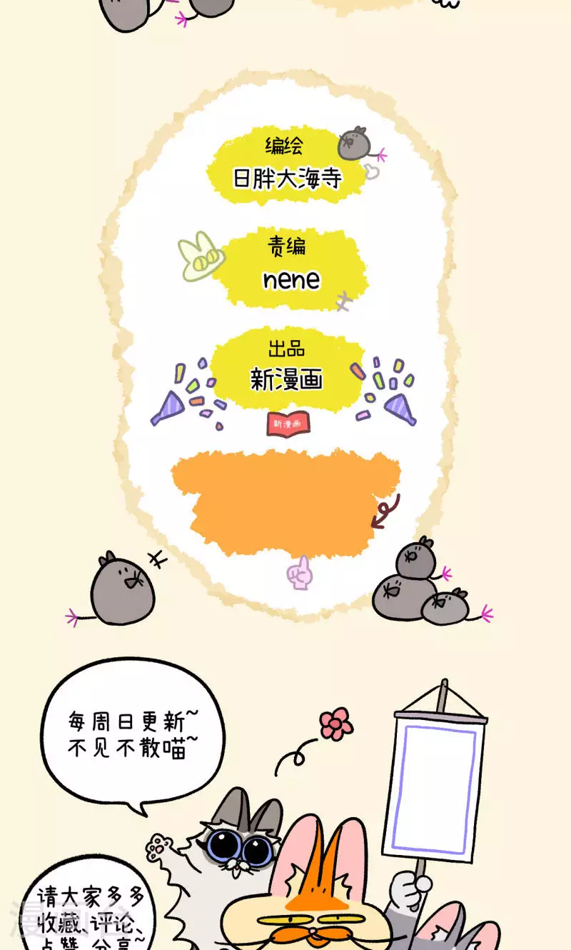 第159话2 春天到了先躺下再说8
