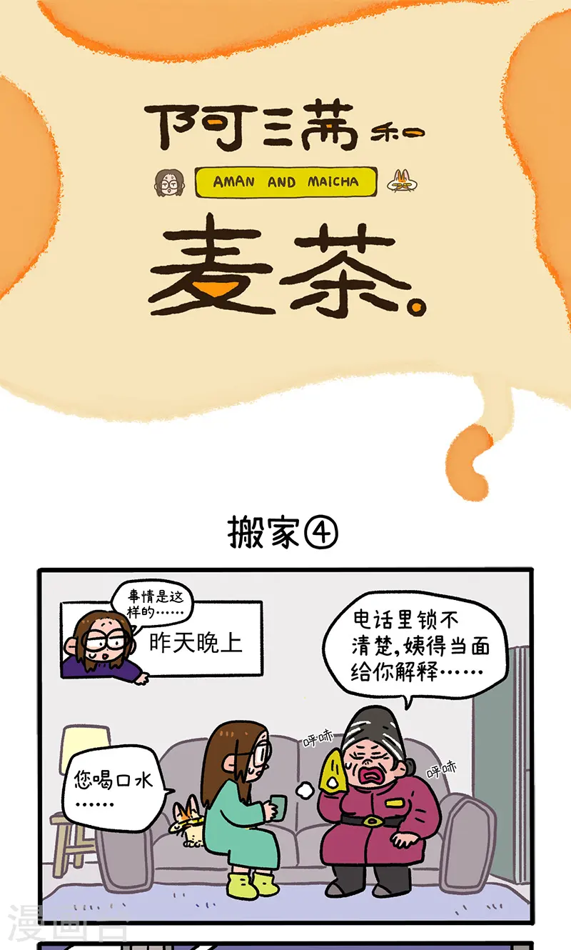 第137话2 搬家0