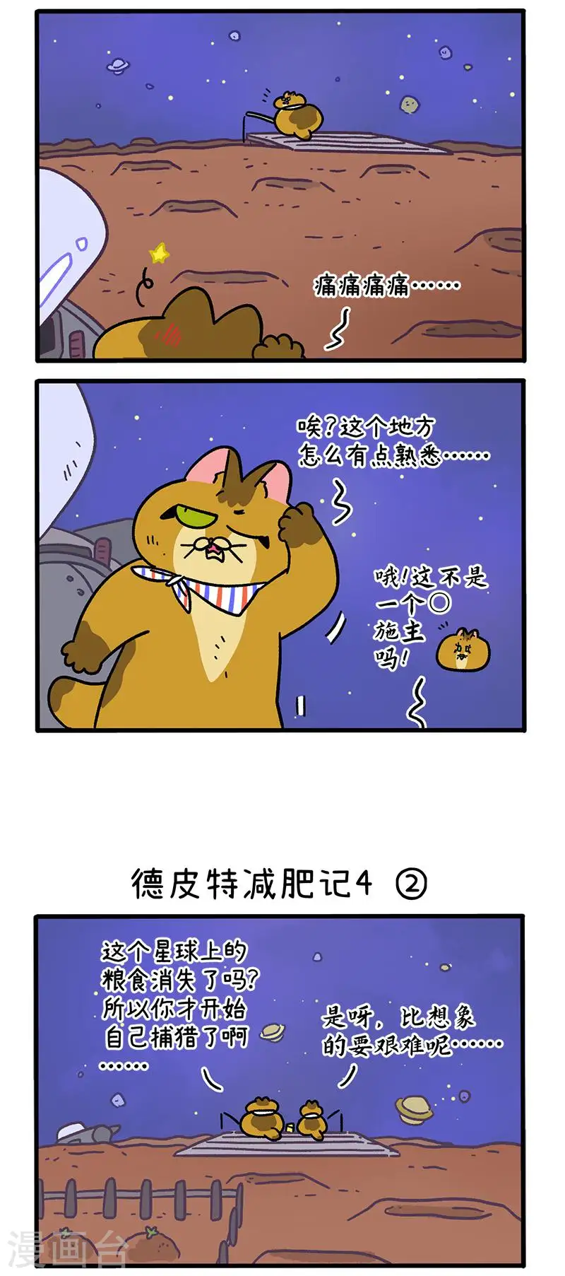 第135话1 德皮特减肥记41