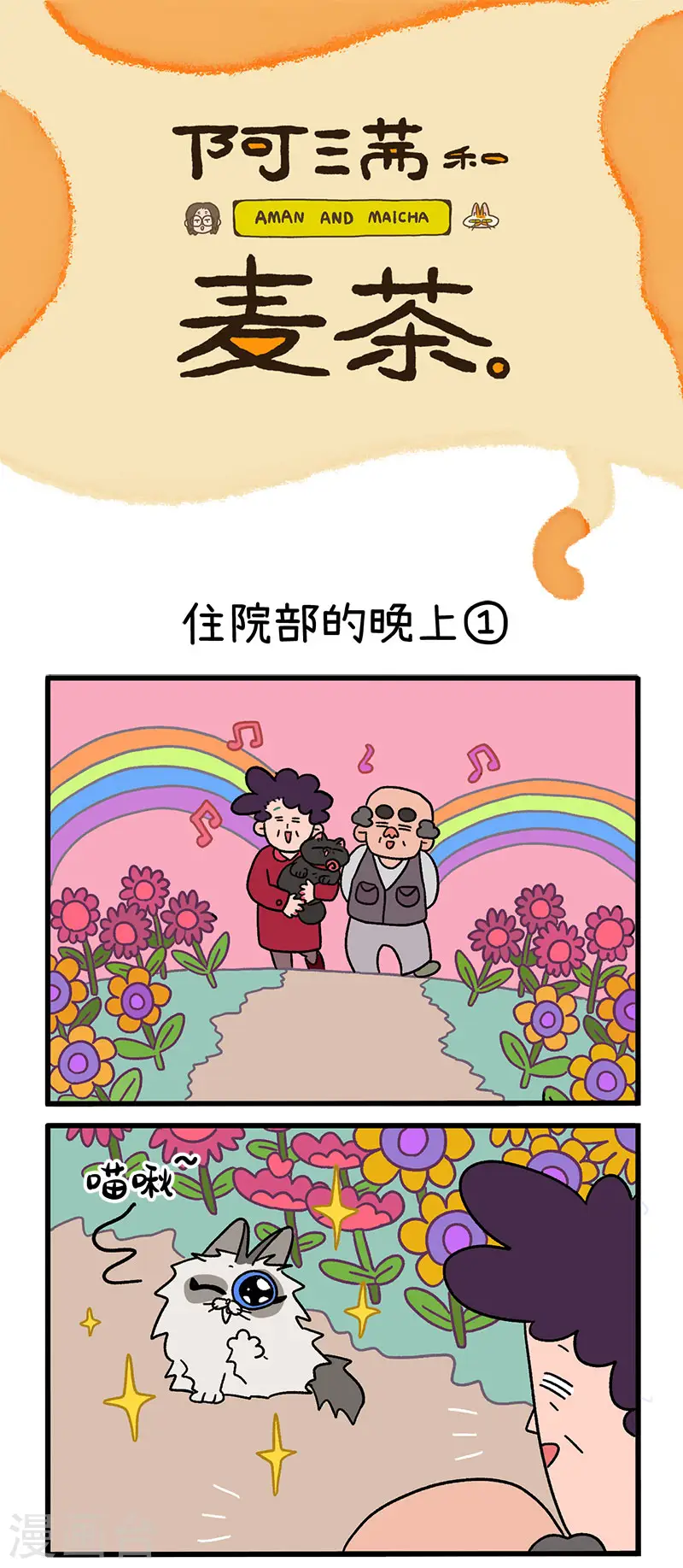 第19话1 住院部的晚上0