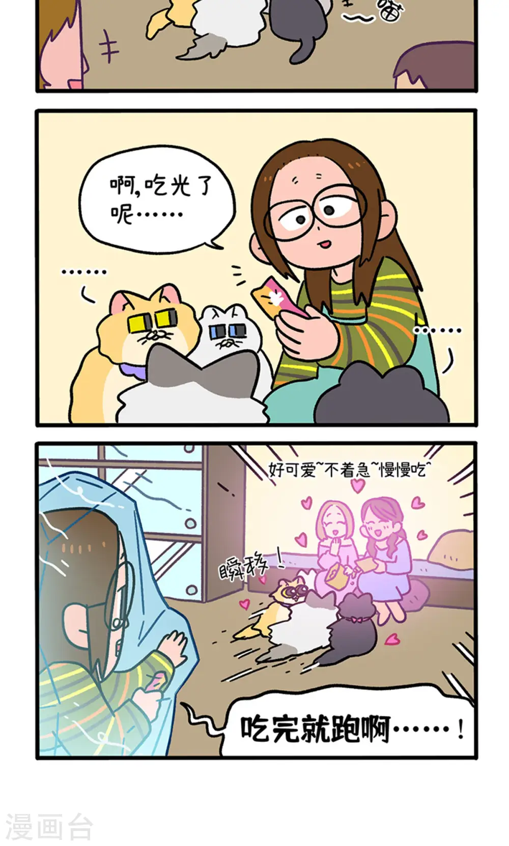 第141话2 第三只猫咪3
