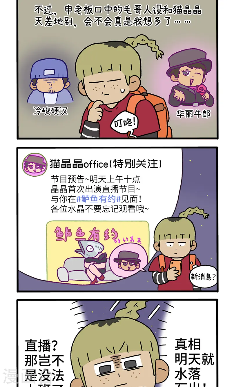 第86话 猫晶晶疑云41