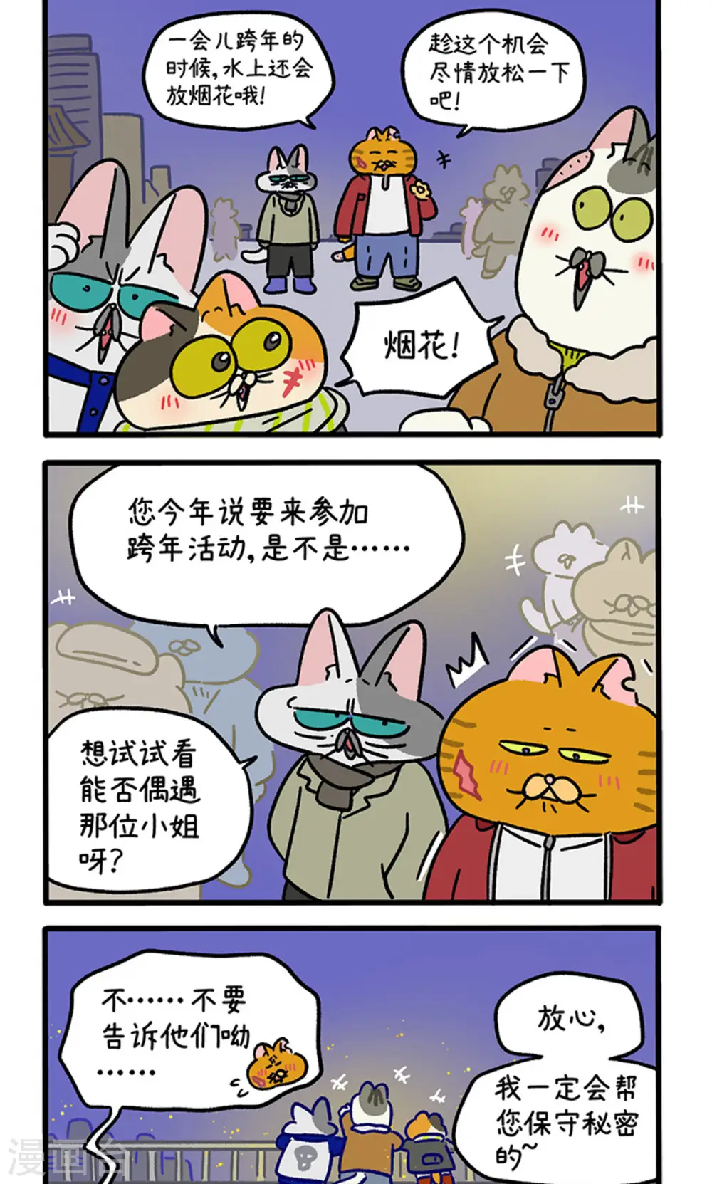 番外28上 黄黑帮跨年1