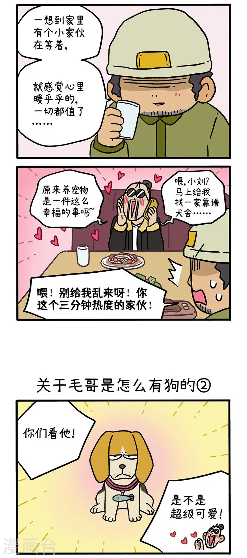 第127话1 关于毛哥是怎么有狗的1