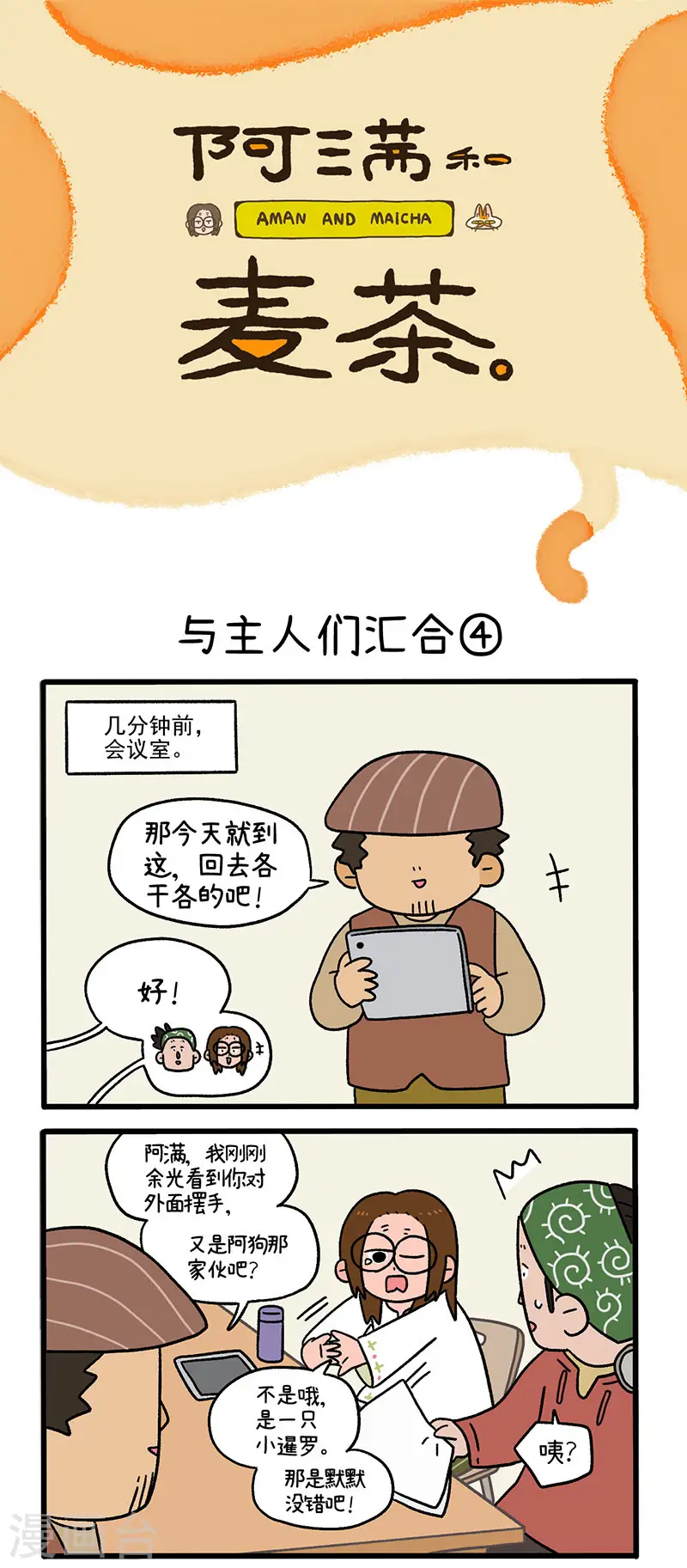 第75话2 与主人们汇合0