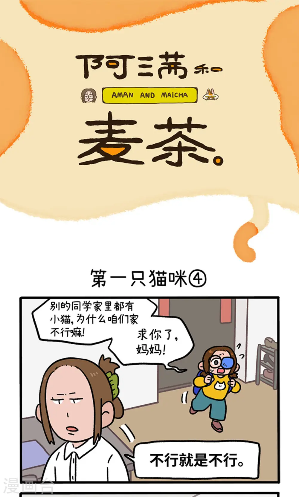 第139话2 第一只猫咪0