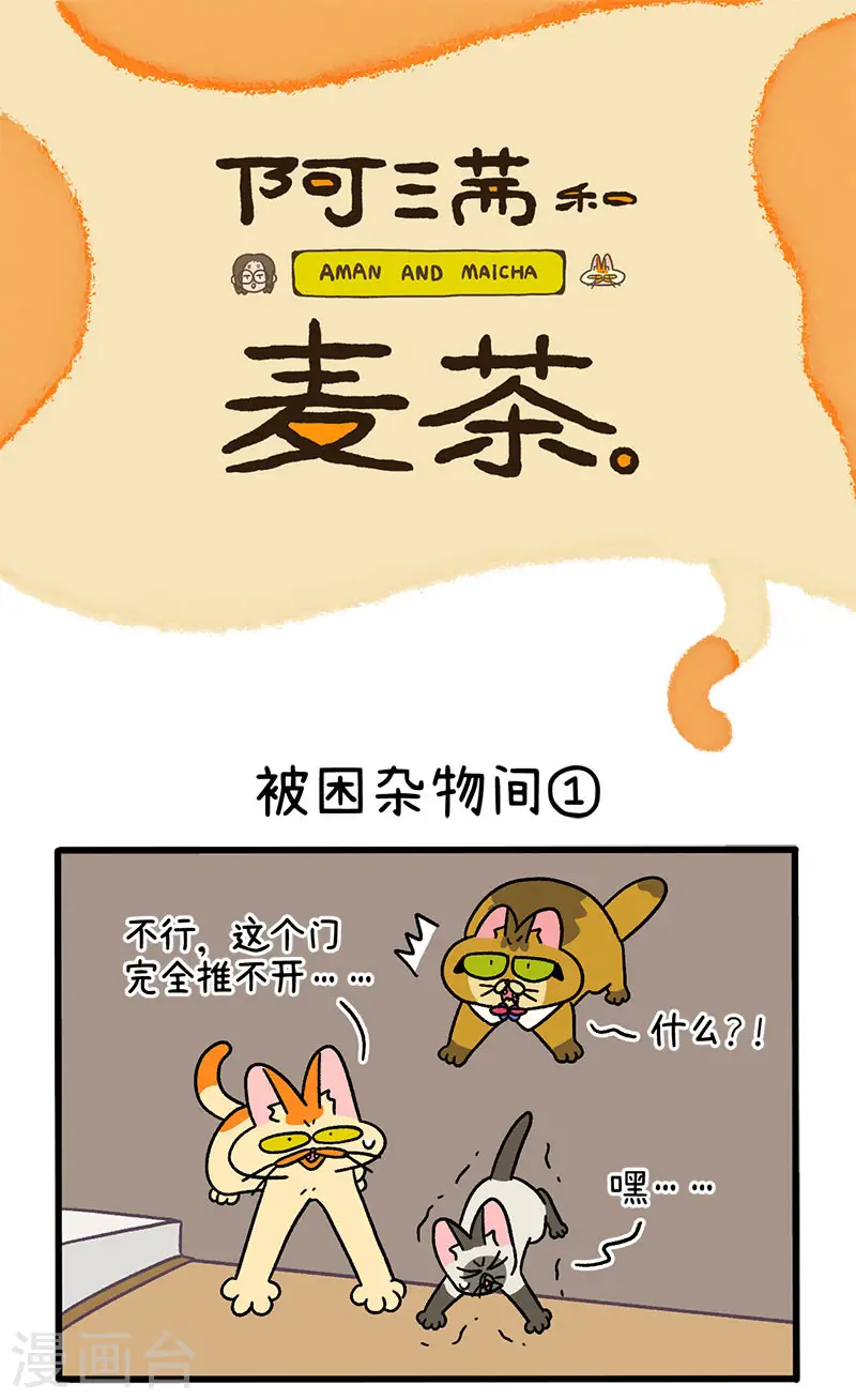 第70话1 被困杂物间0