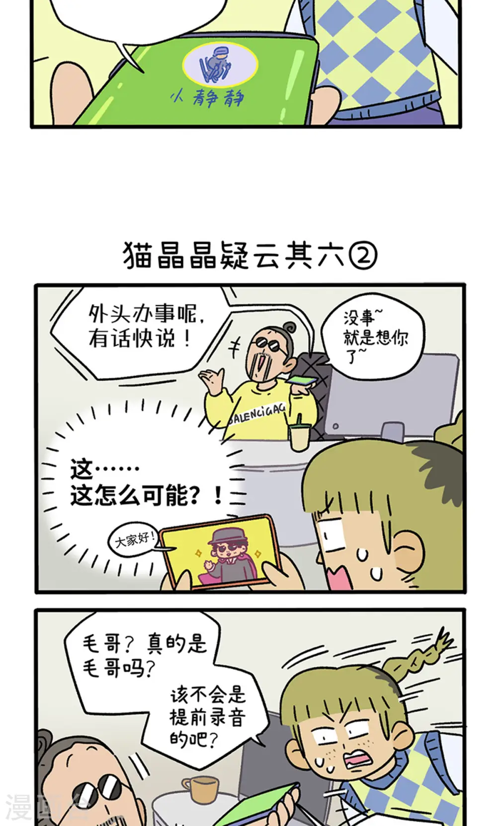 第112话 猫晶晶疑云62