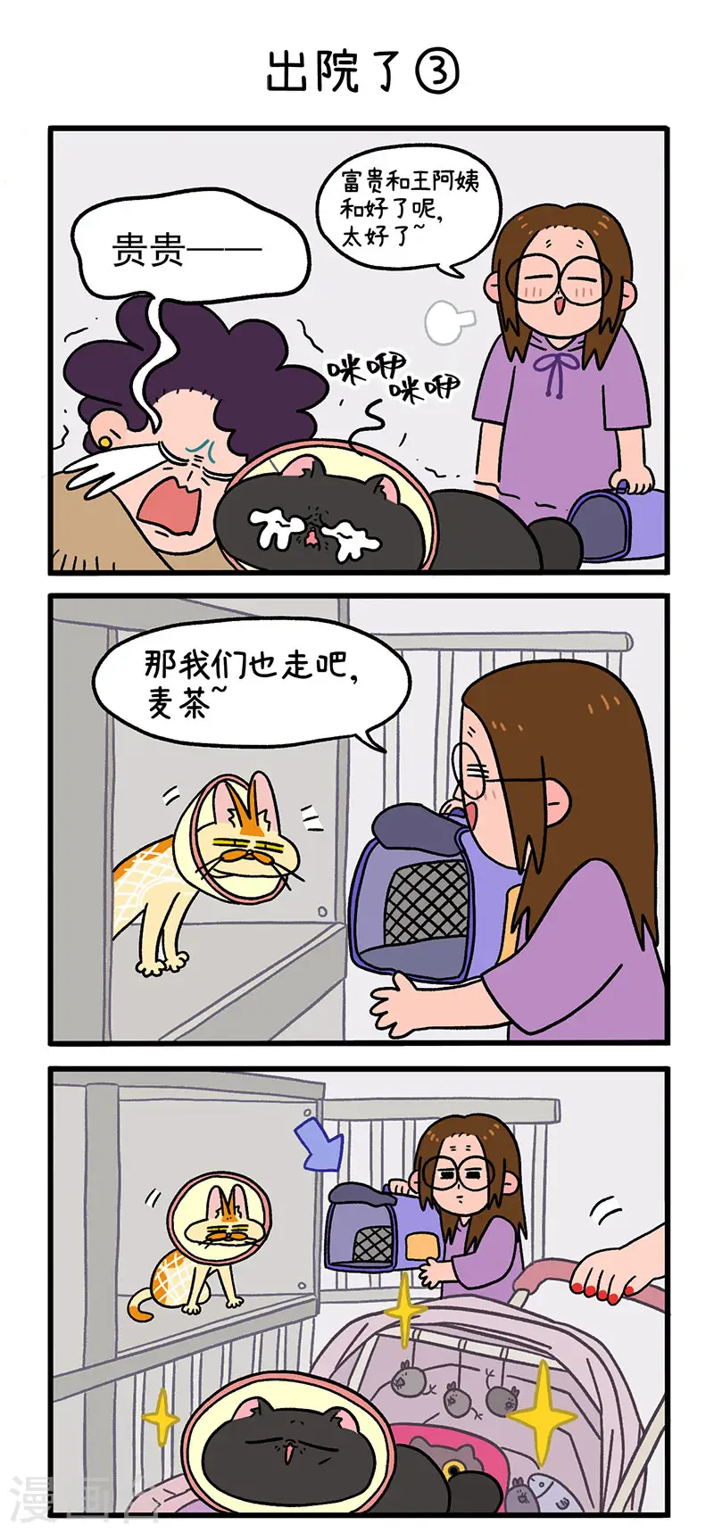 第21话 出院了3