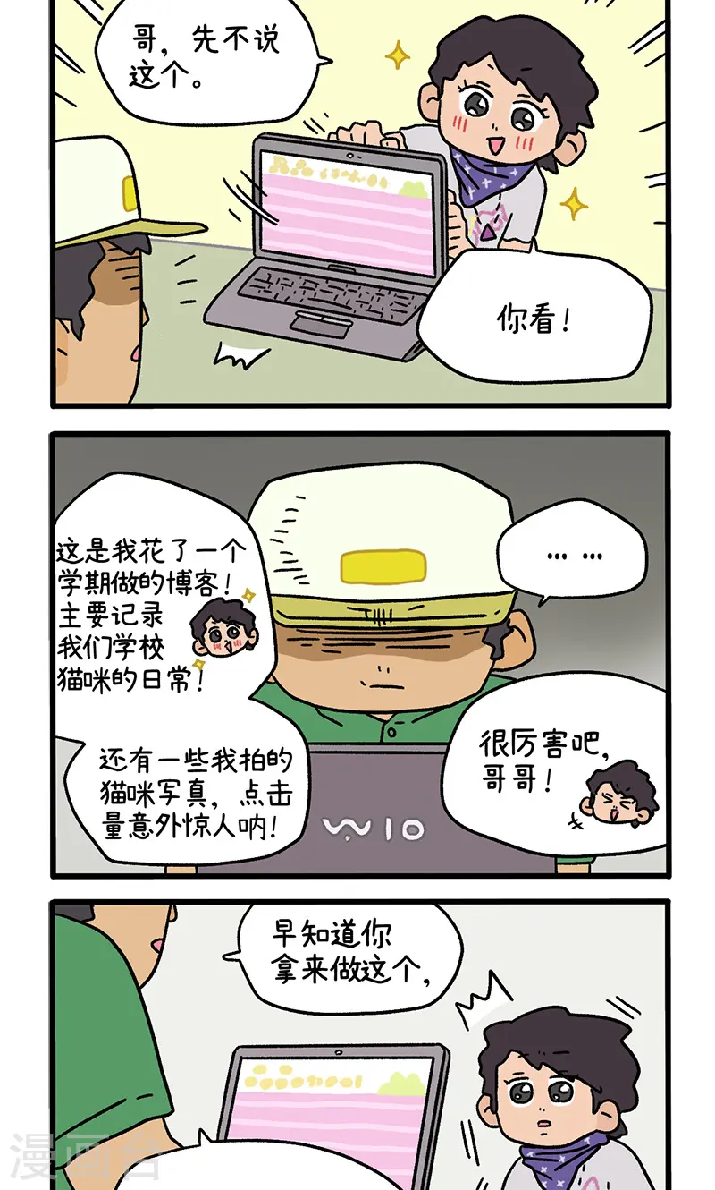 第116话 猫晶晶疑云101