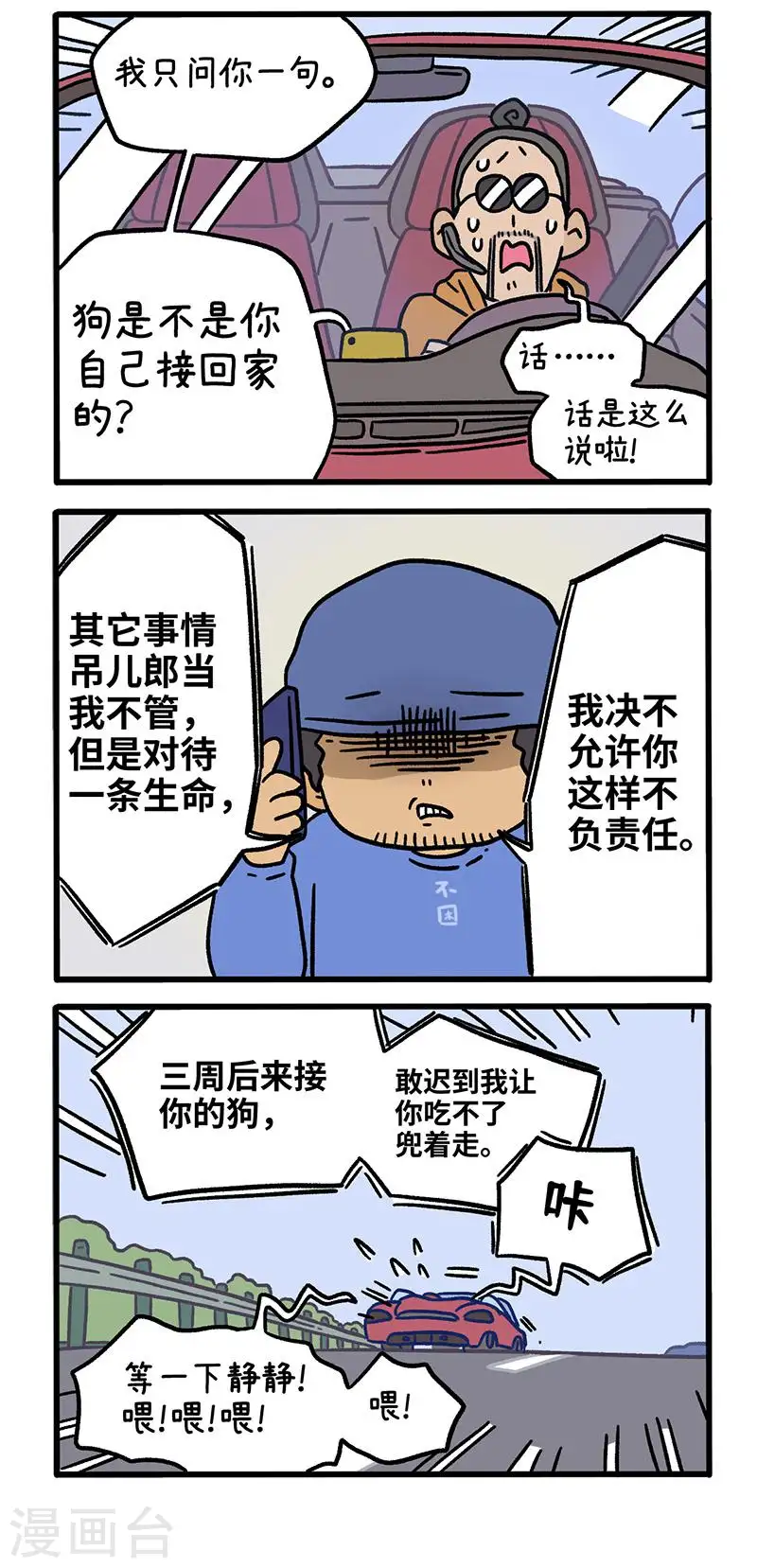 第127话2 关于毛哥是怎么有狗的2