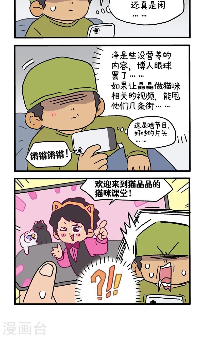 第117话2 猫晶晶疑云113