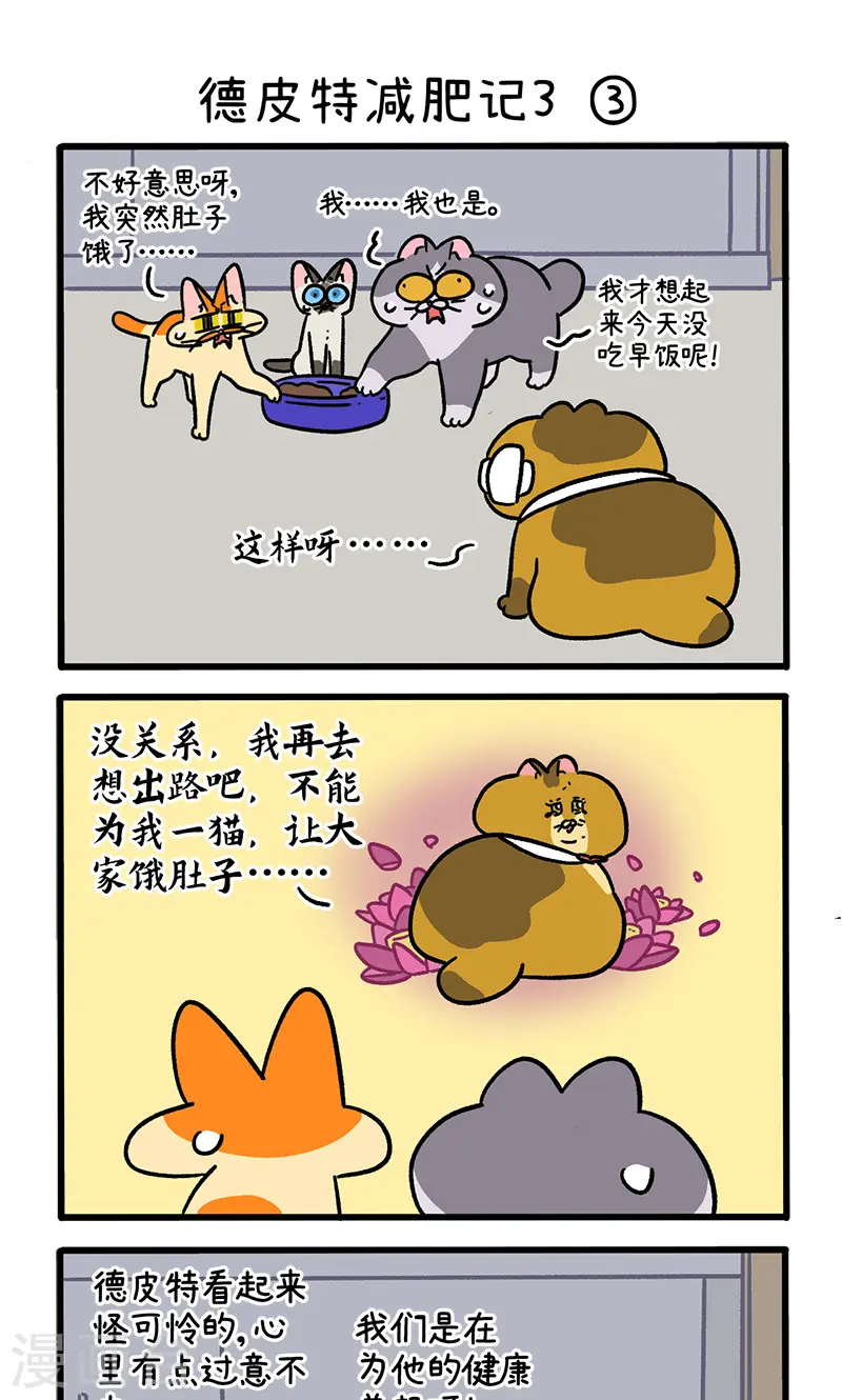 第134话1 德皮特减肥记34