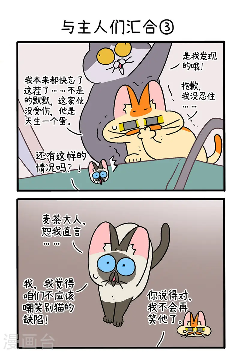 第75话1 与主人们汇合3