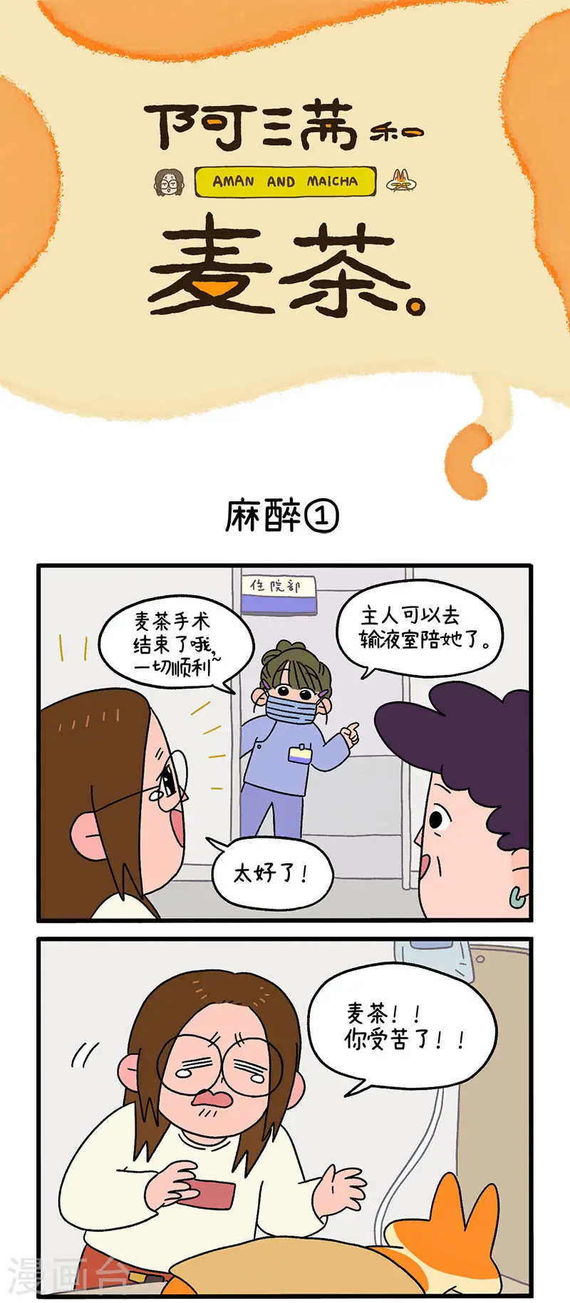 第17话 麻醉0