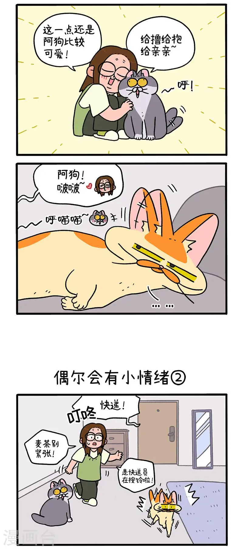 第92话1 偶尔会有小情绪1