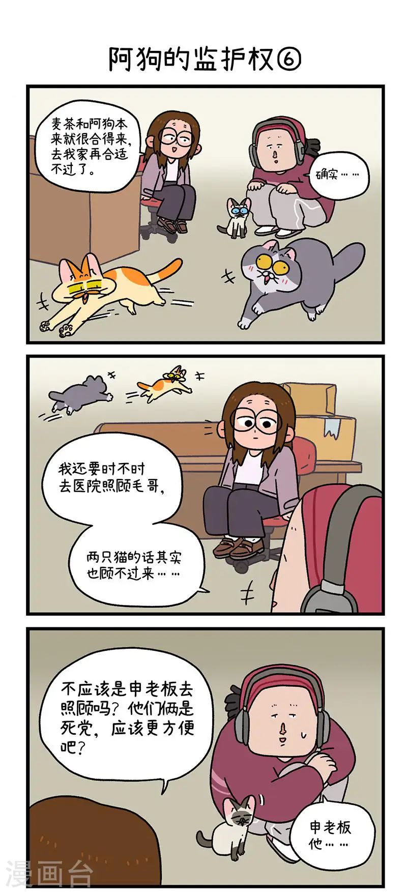 第88话2 阿狗的监护权3