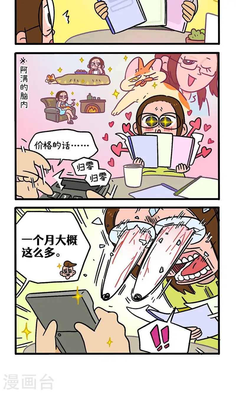 第145话1 理想的房子3