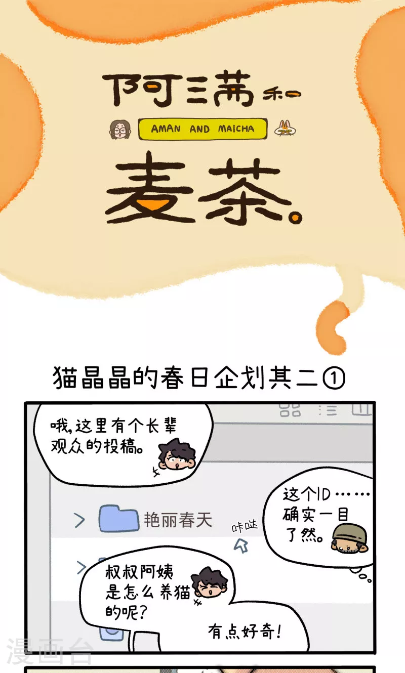 第157话1 猫晶晶的春日企划20