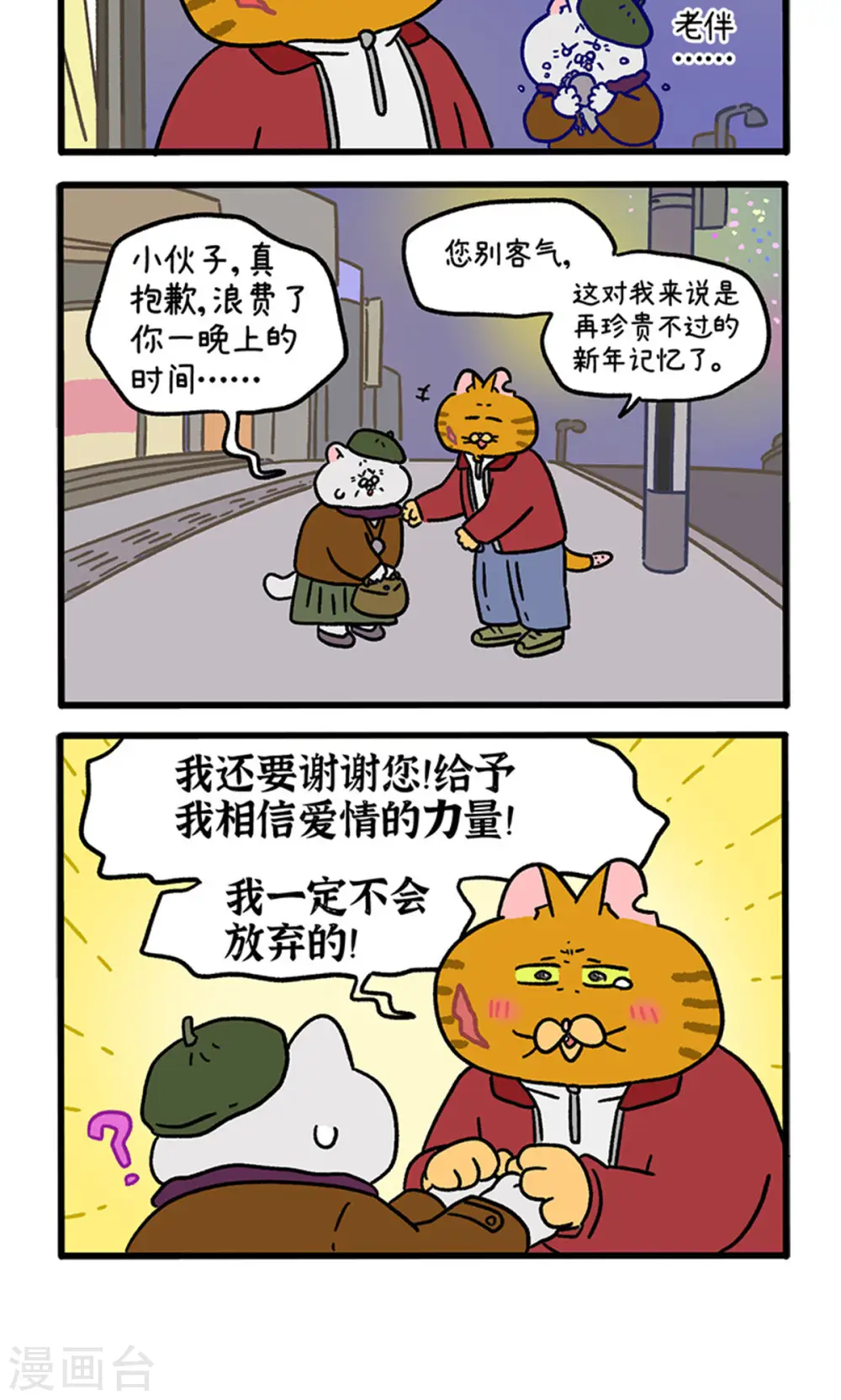 番外28下 黄黑帮跨年3