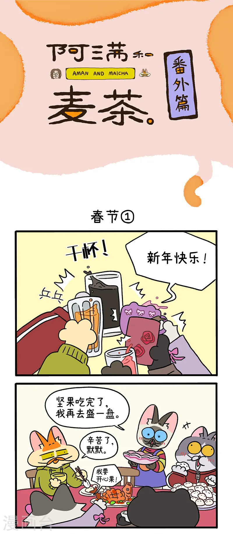 番外14上 春节0