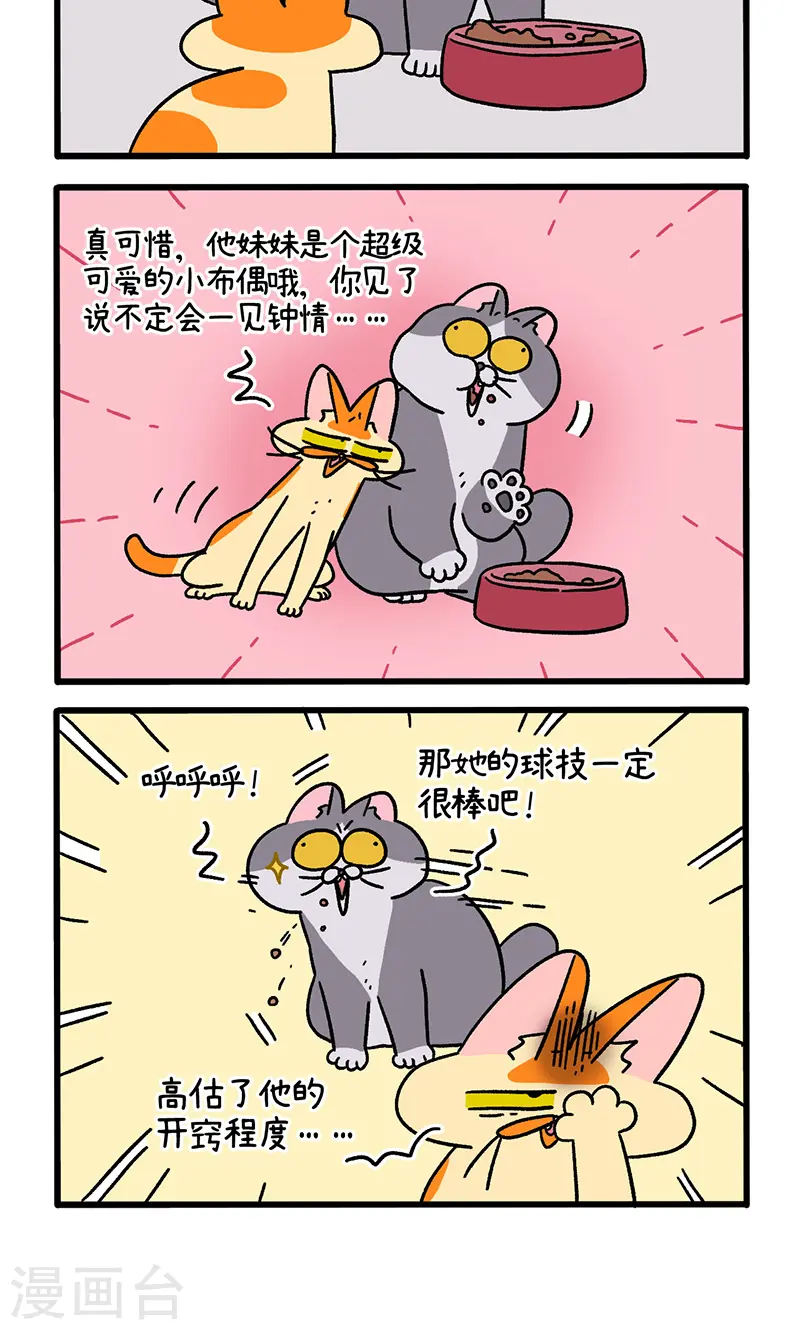 第98话1 当糙汉来敲门3