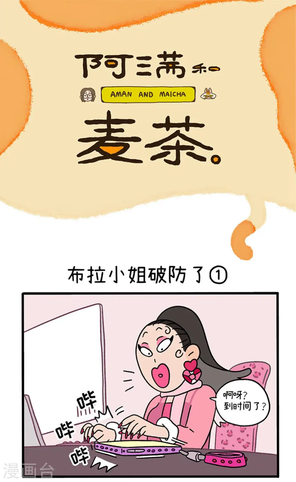 第77话 布拉小姐破防了0