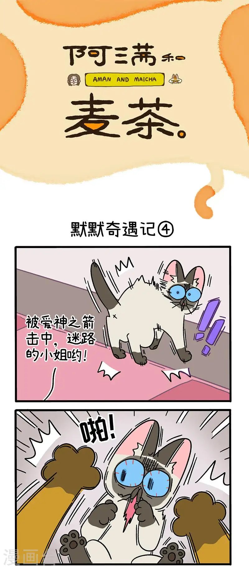 第67话2 默默奇遇记0
