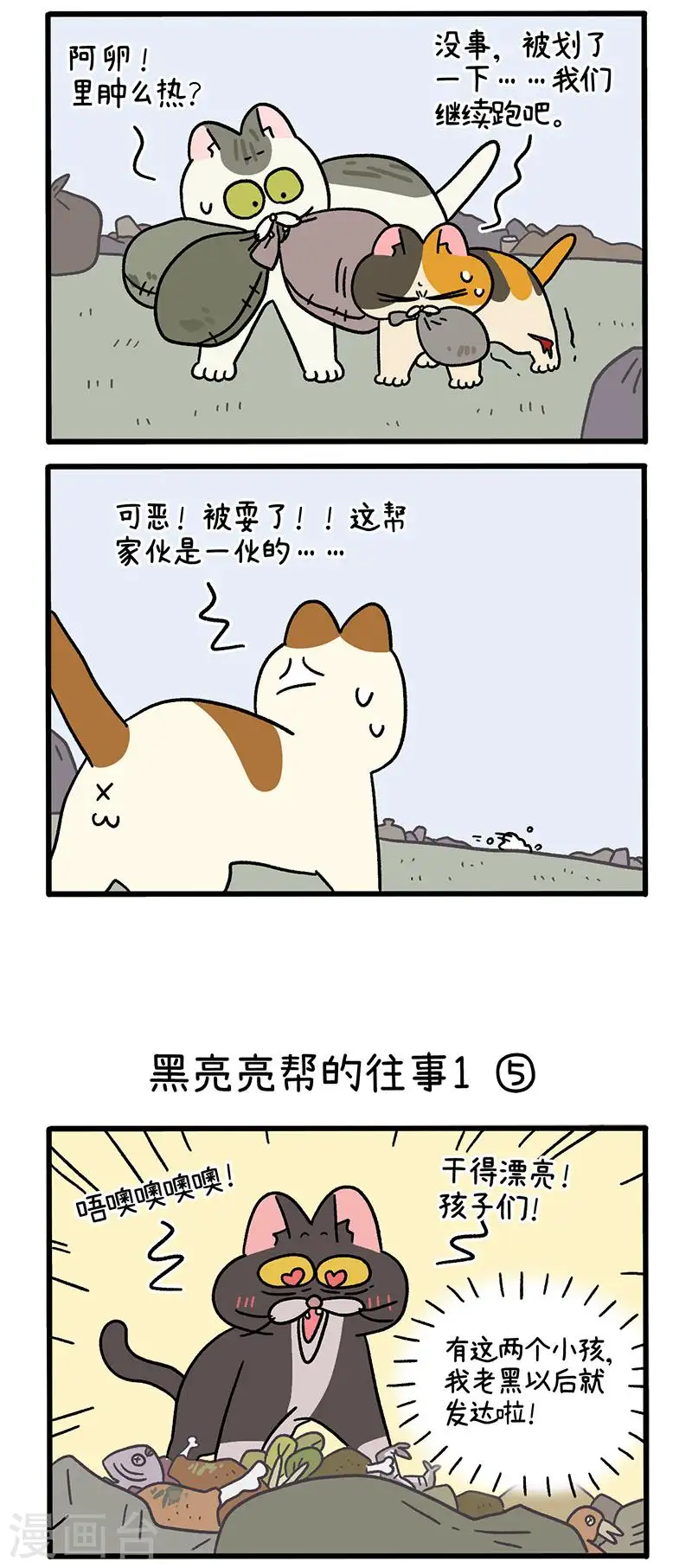 番外8下 黑亮亮帮的往事1