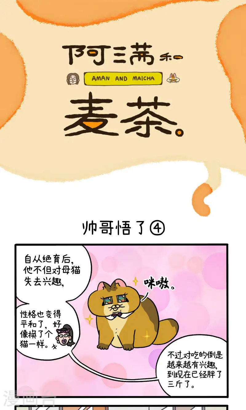 第81话2 帅哥悟了20