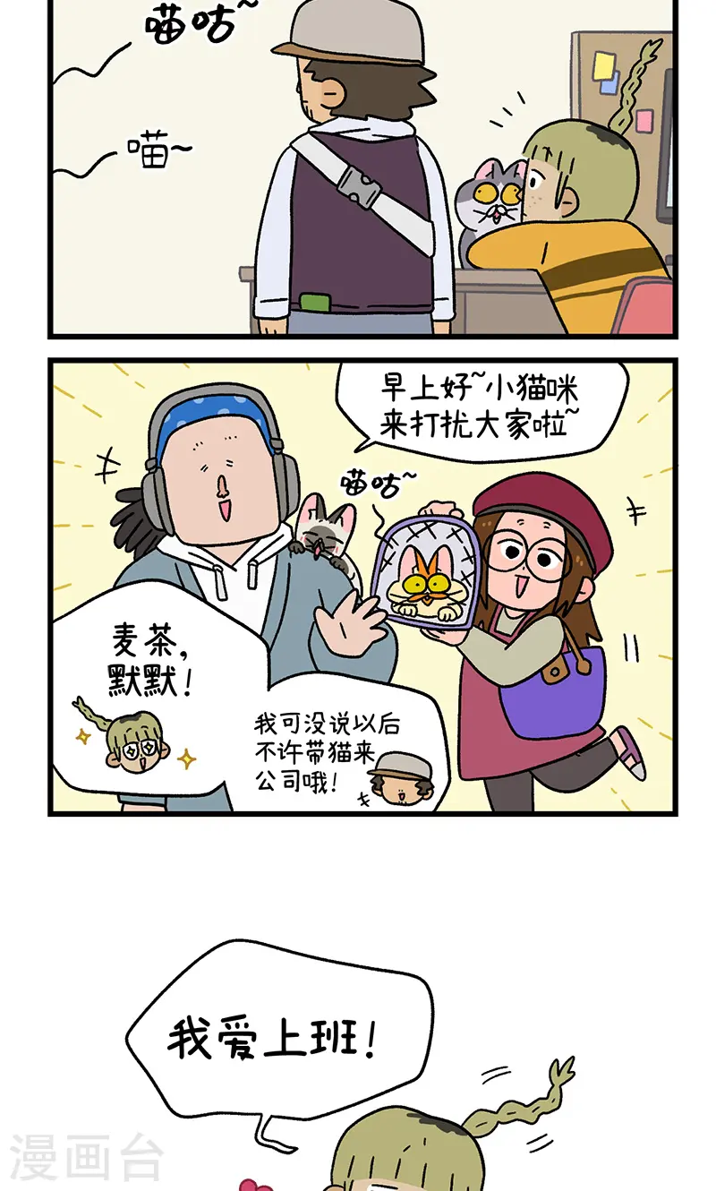 第82话2 猫咪再聚会5