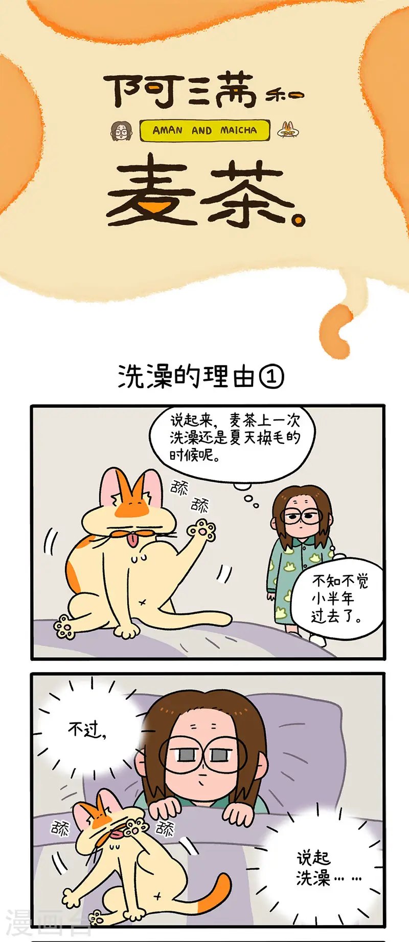 第55话 洗澡的理由0