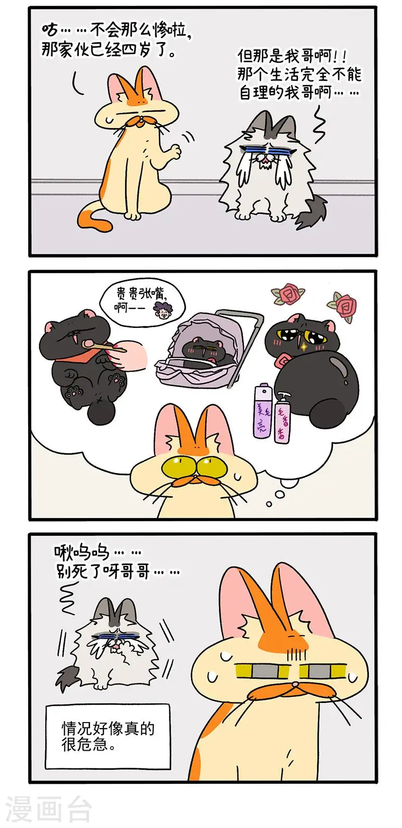 第39话2 怎么办才好2
