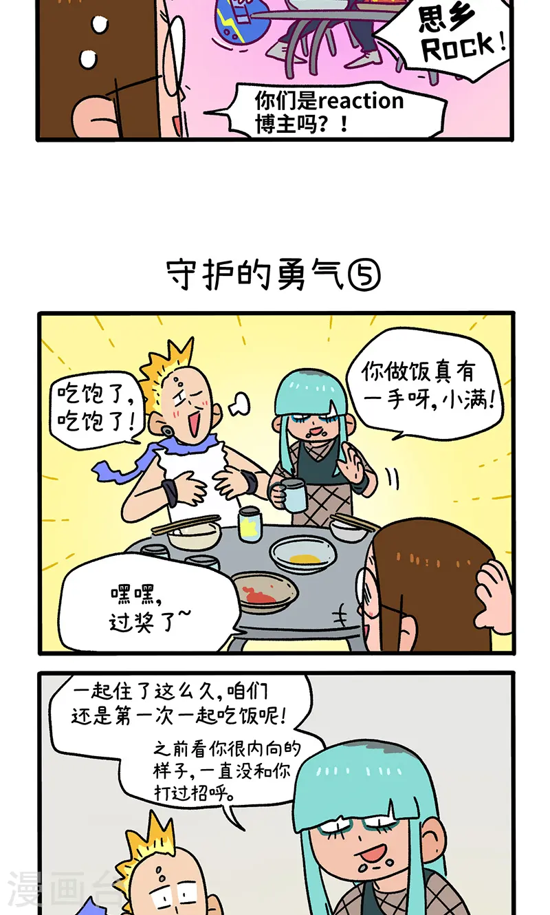 第144话2 守护的勇气2