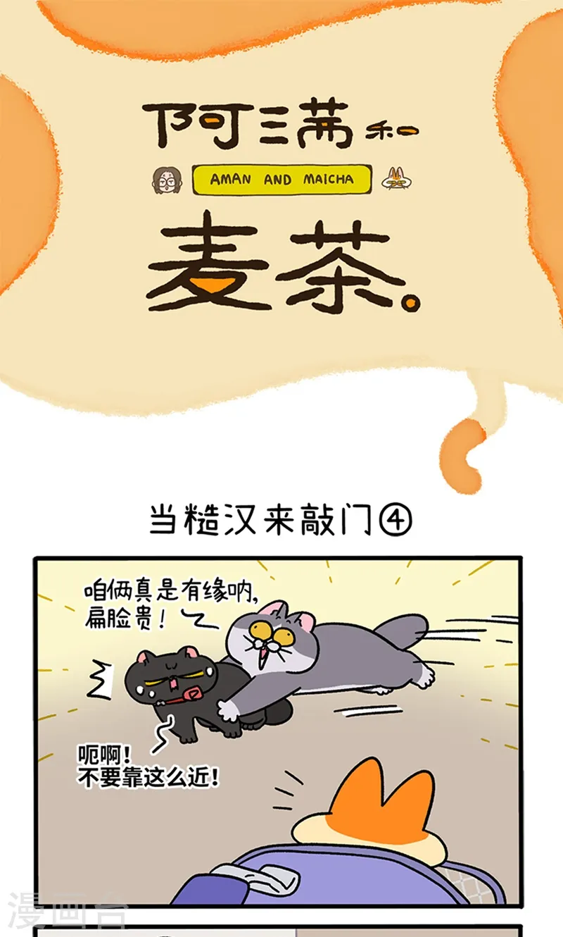 第98话2 当糙汉来敲门0
