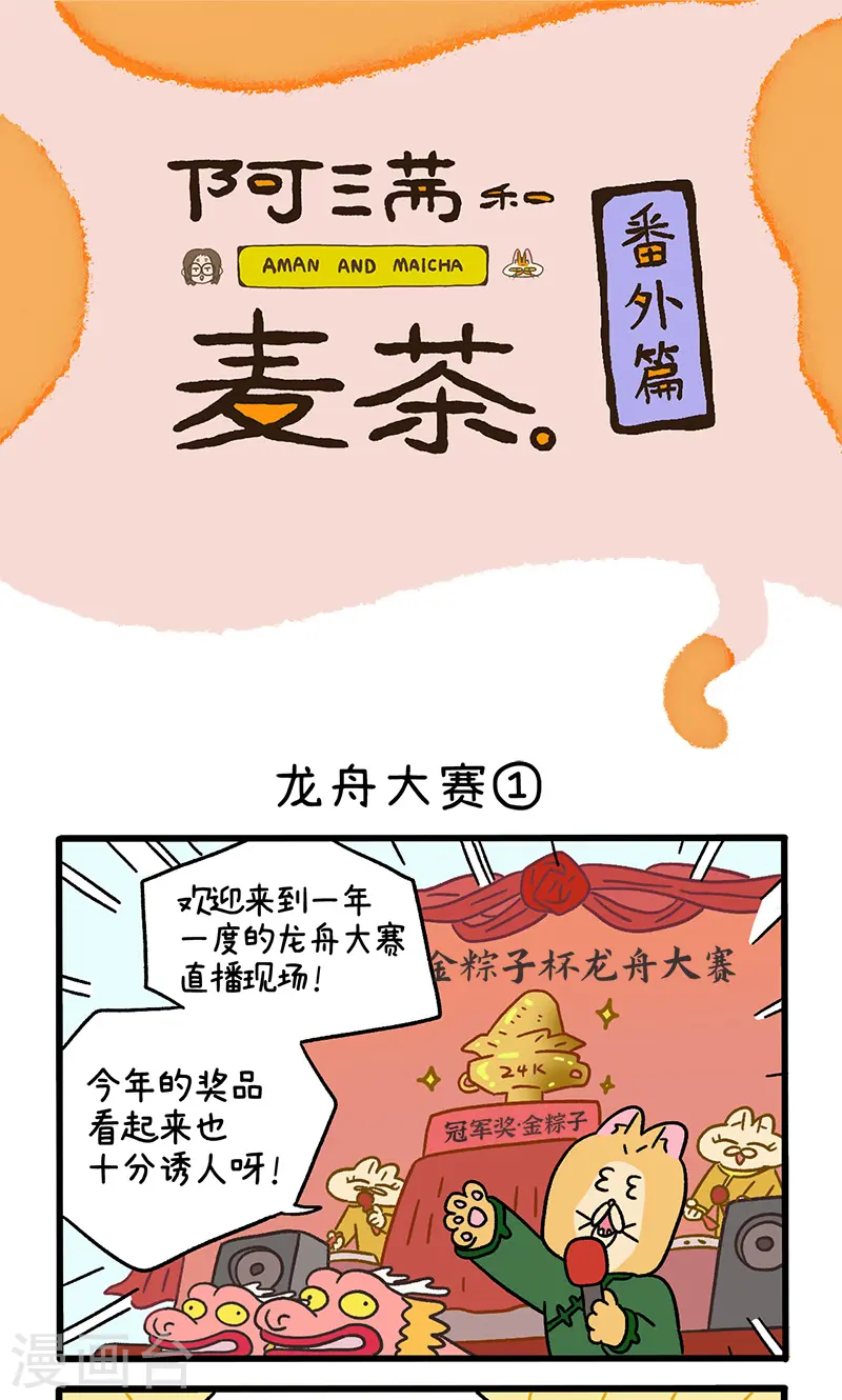 番外19上 龙舟大赛10