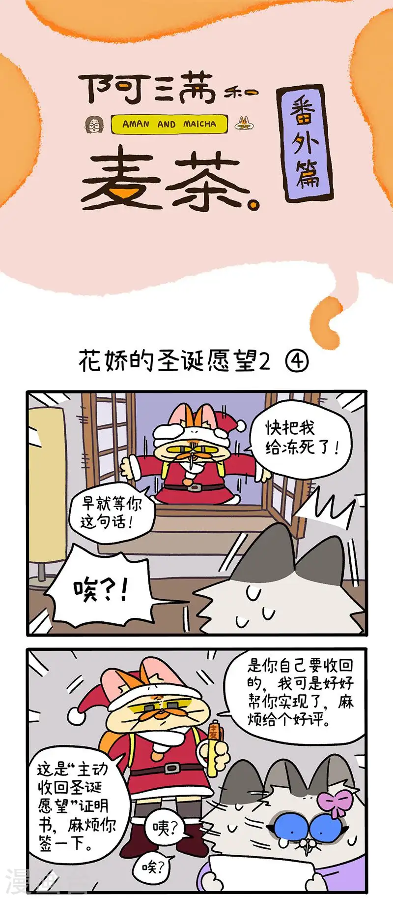 番外12下 花娇的圣诞愿望20