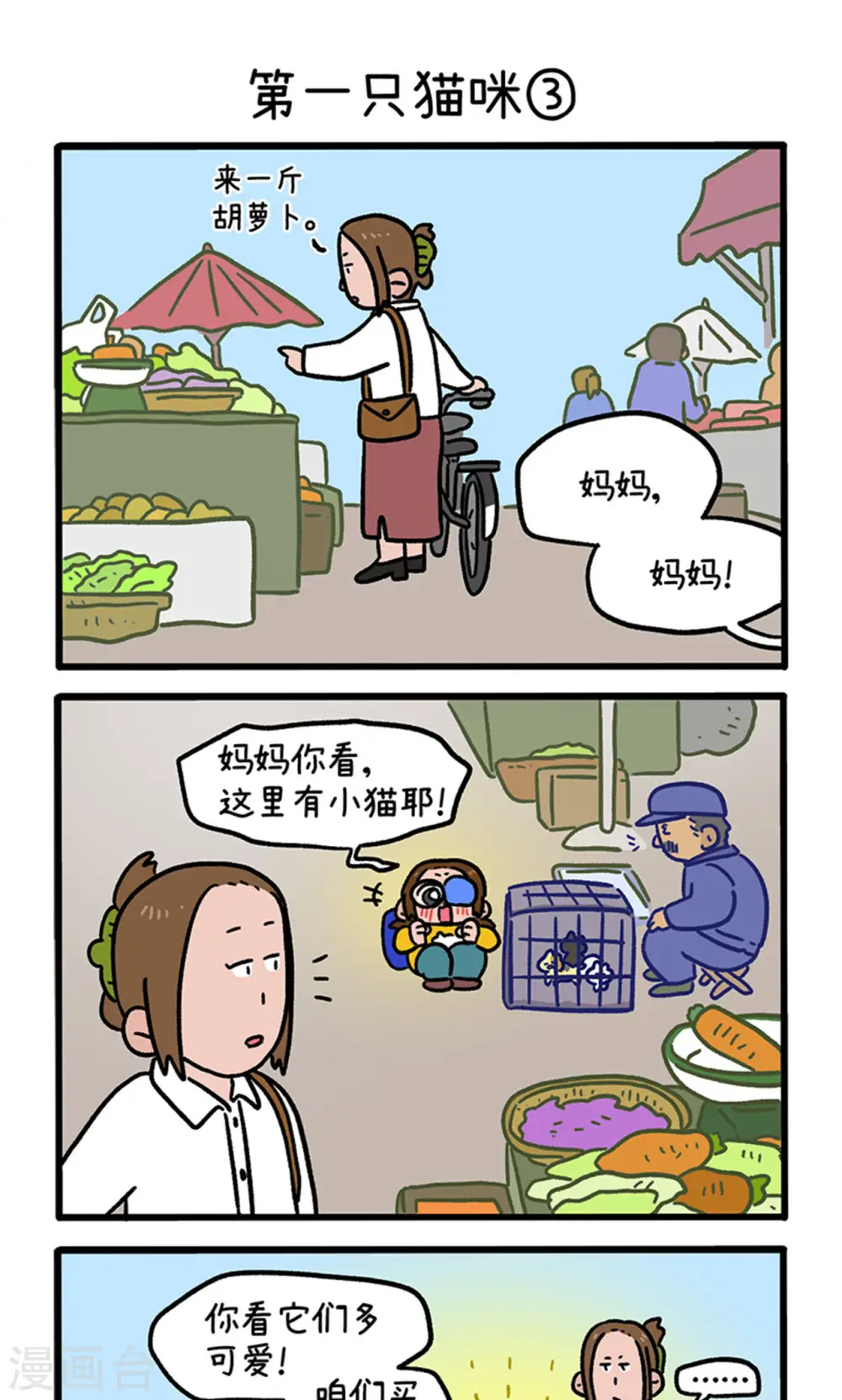 第139话1 第一只猫咪4