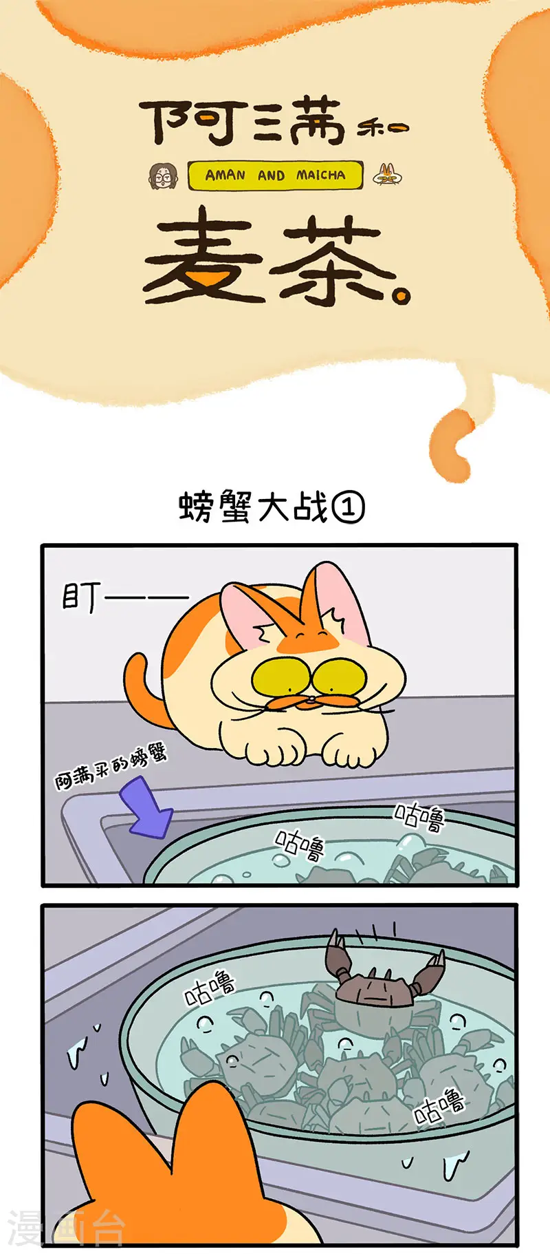 第58话 螃蟹大战0